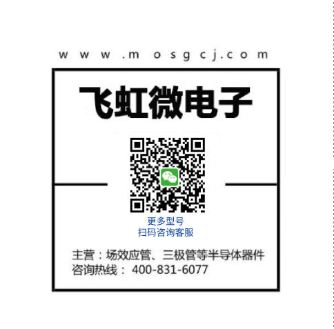 mos場效應(yīng)管批發(fā)_飛虹微電子
