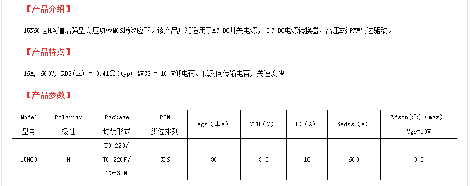 600V16AFQP15N60場效應(yīng)管