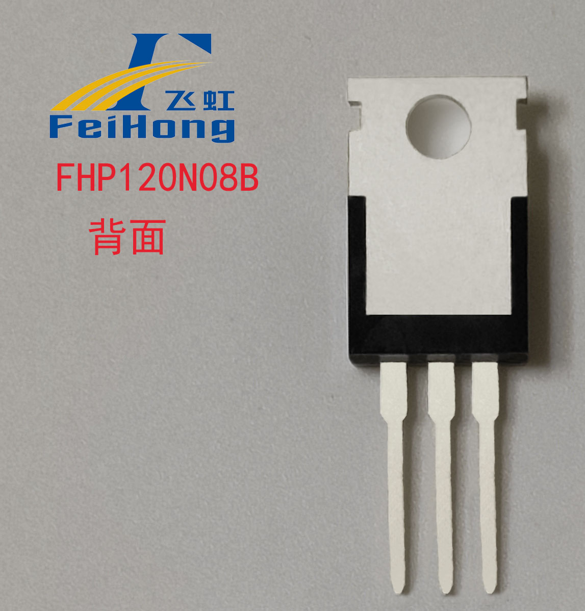 FHP120N08B型號(hào)的MOS管