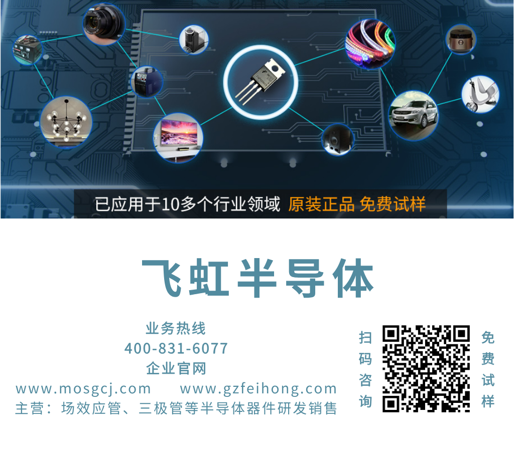 飛虹MOS管廠家電話(huà)